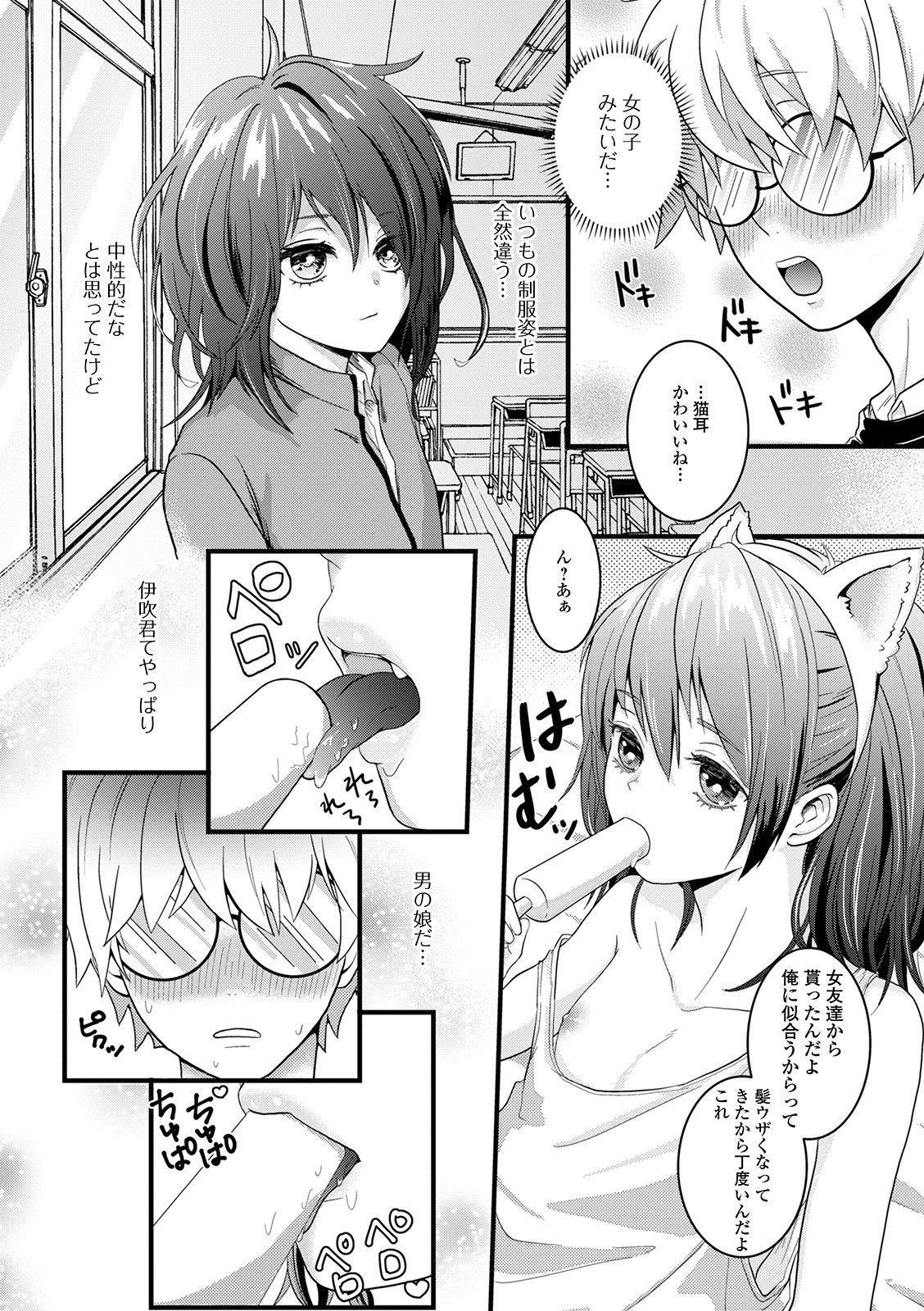 [おくた慧] ぬれゴト、男の娘 [DL版]