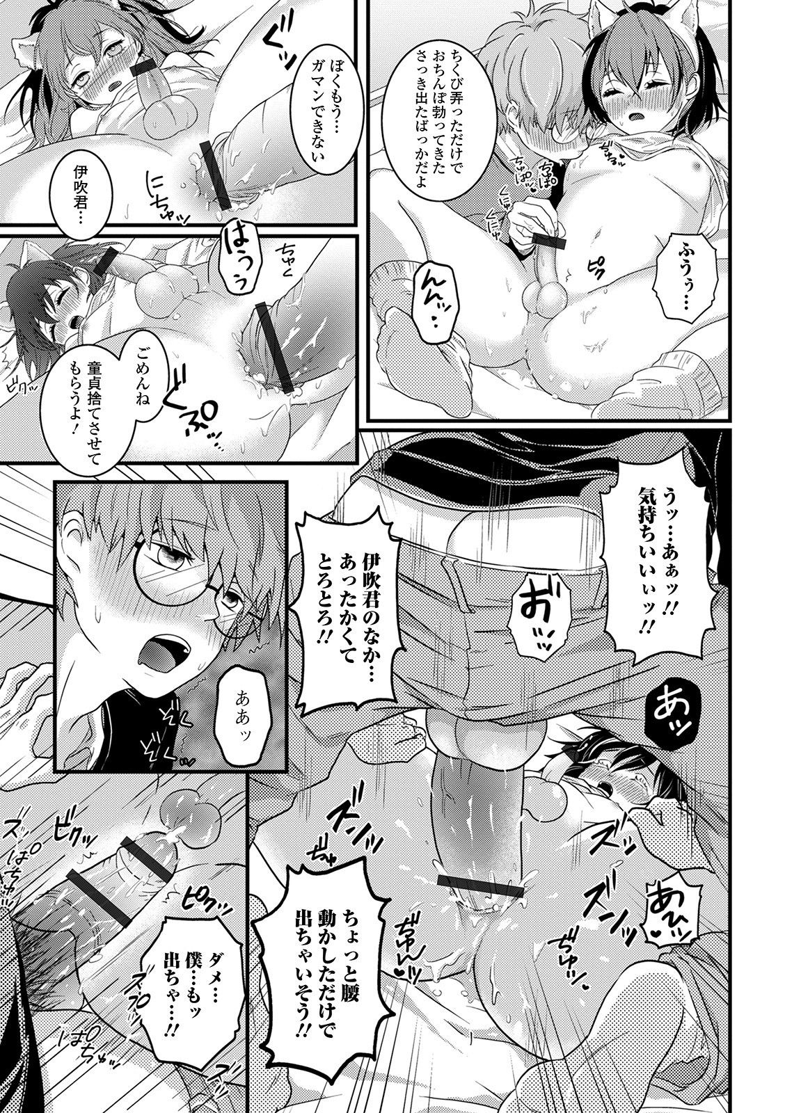 [おくた慧] ぬれゴト、男の娘 [DL版]