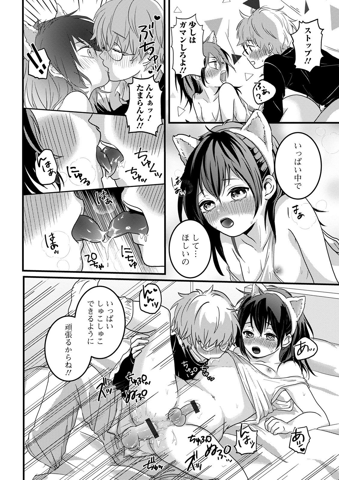 [おくた慧] ぬれゴト、男の娘 [DL版]