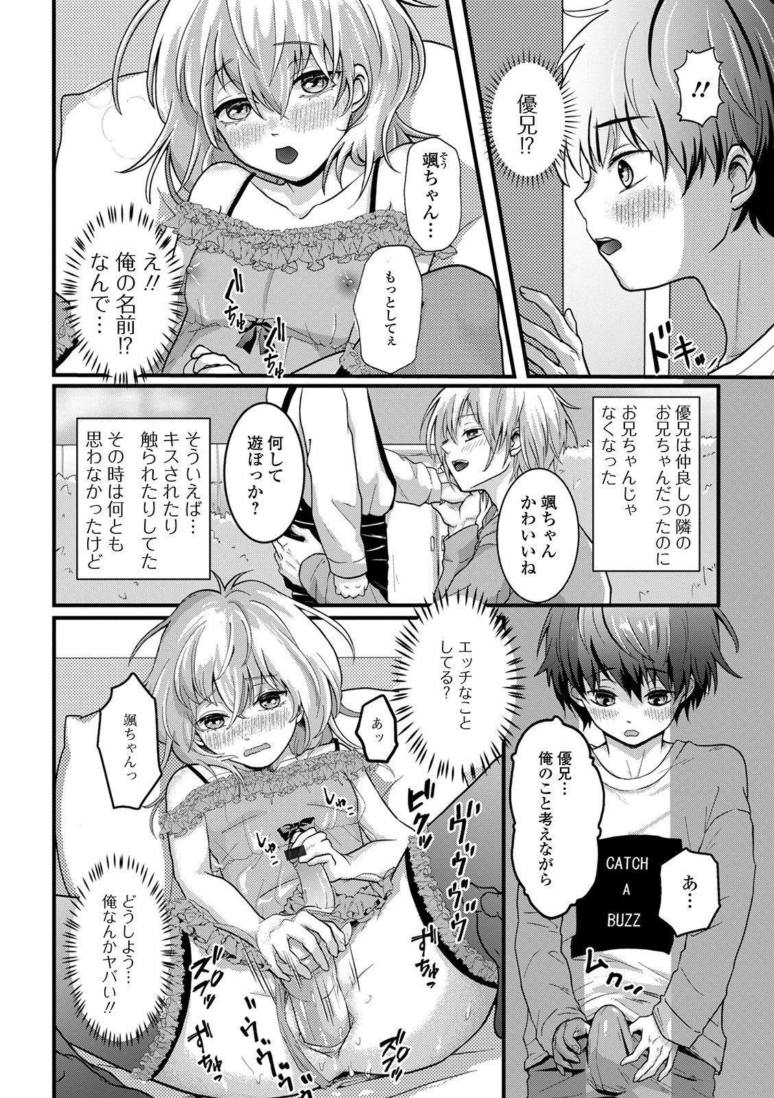 [おくた慧] ぬれゴト、男の娘 [DL版]