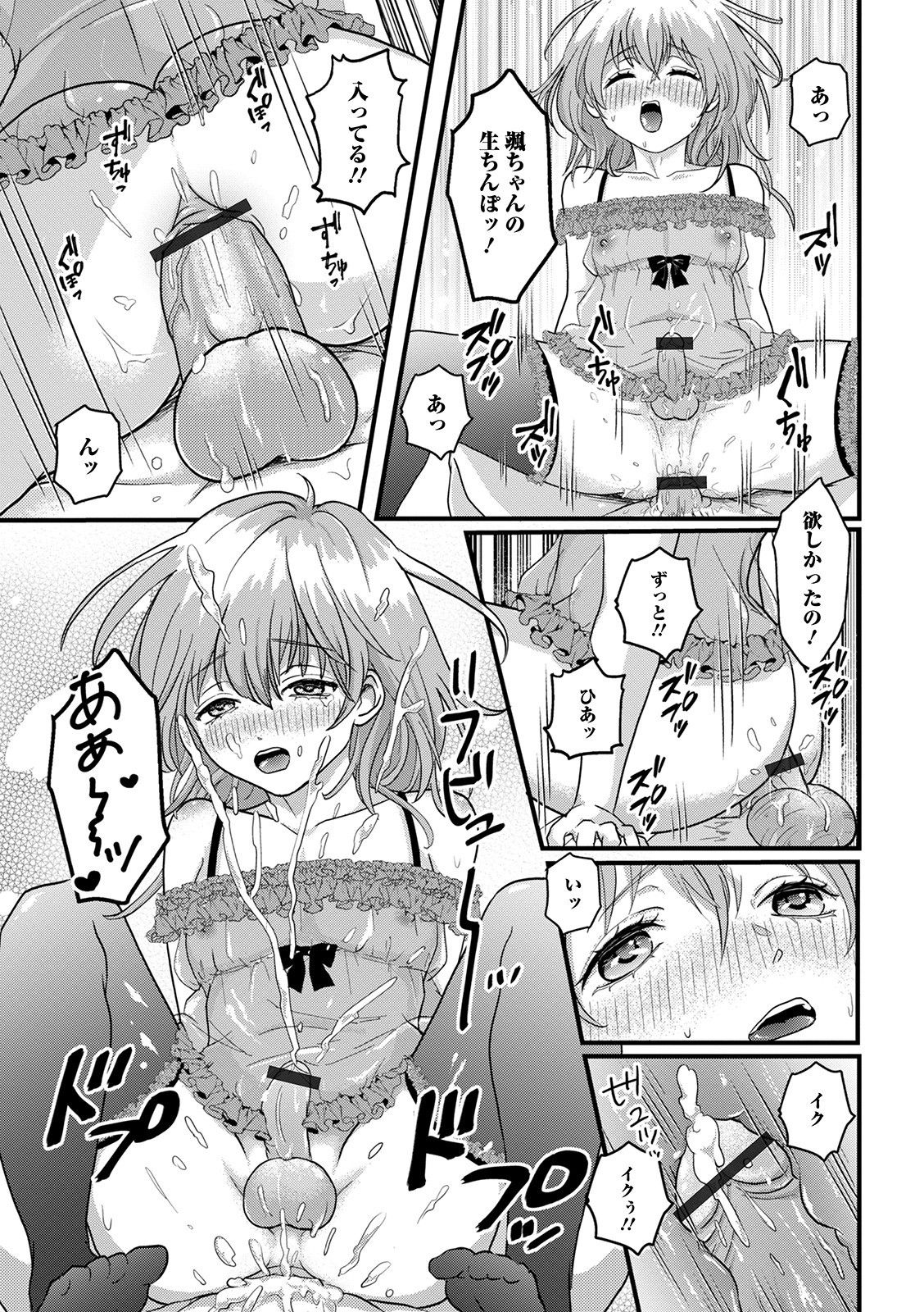 [おくた慧] ぬれゴト、男の娘 [DL版]