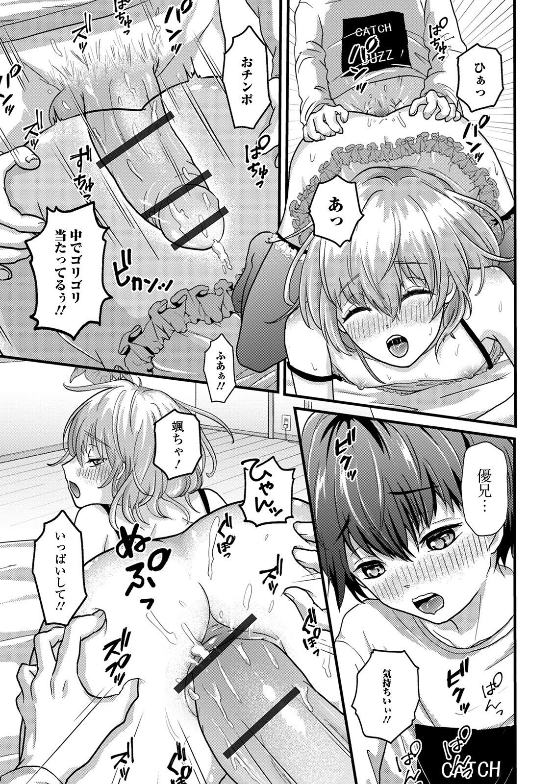 [おくた慧] ぬれゴト、男の娘 [DL版]