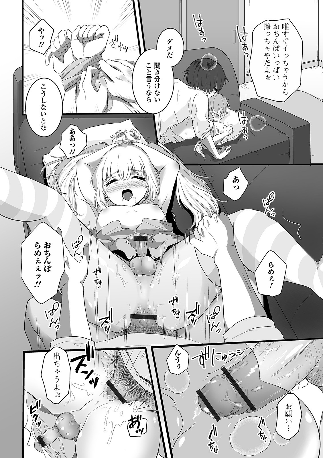 [おくた慧] ぬれゴト、男の娘 [DL版]