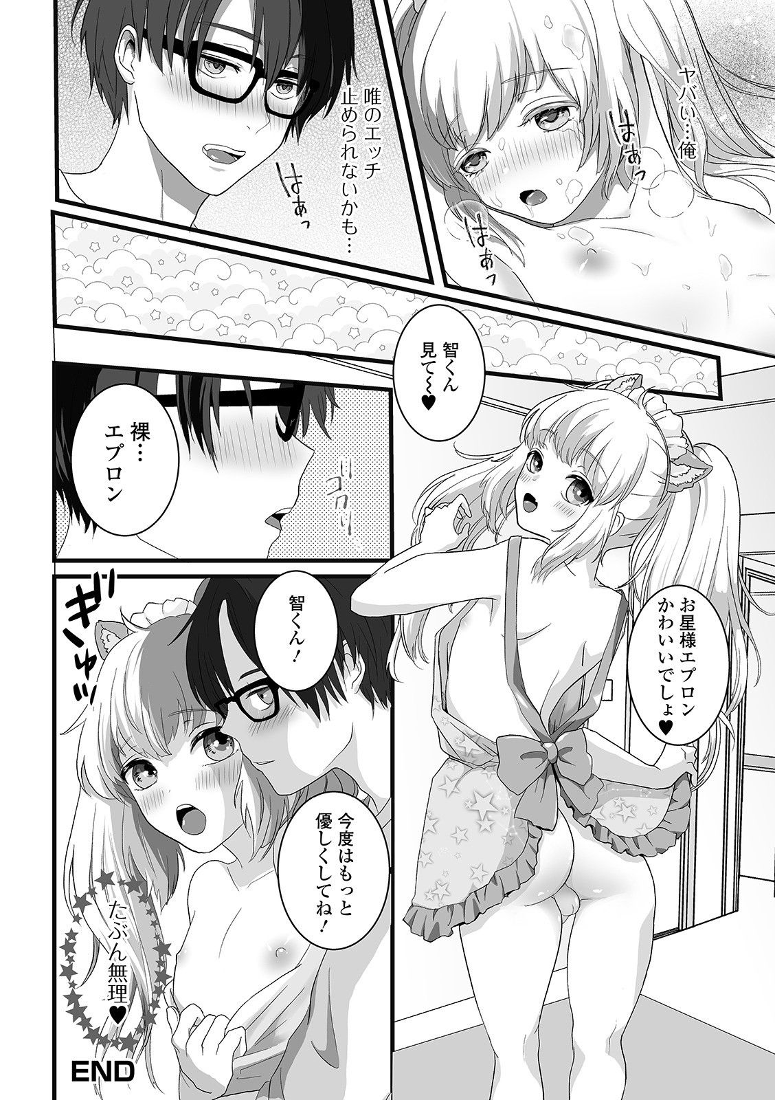 [おくた慧] ぬれゴト、男の娘 [DL版]