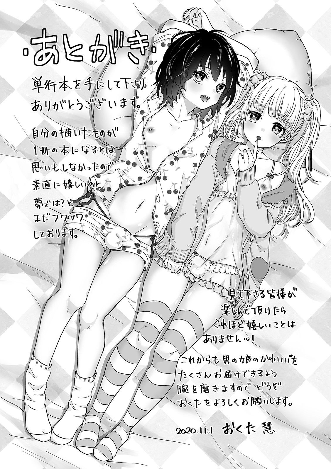 [おくた慧] ぬれゴト、男の娘 [DL版]