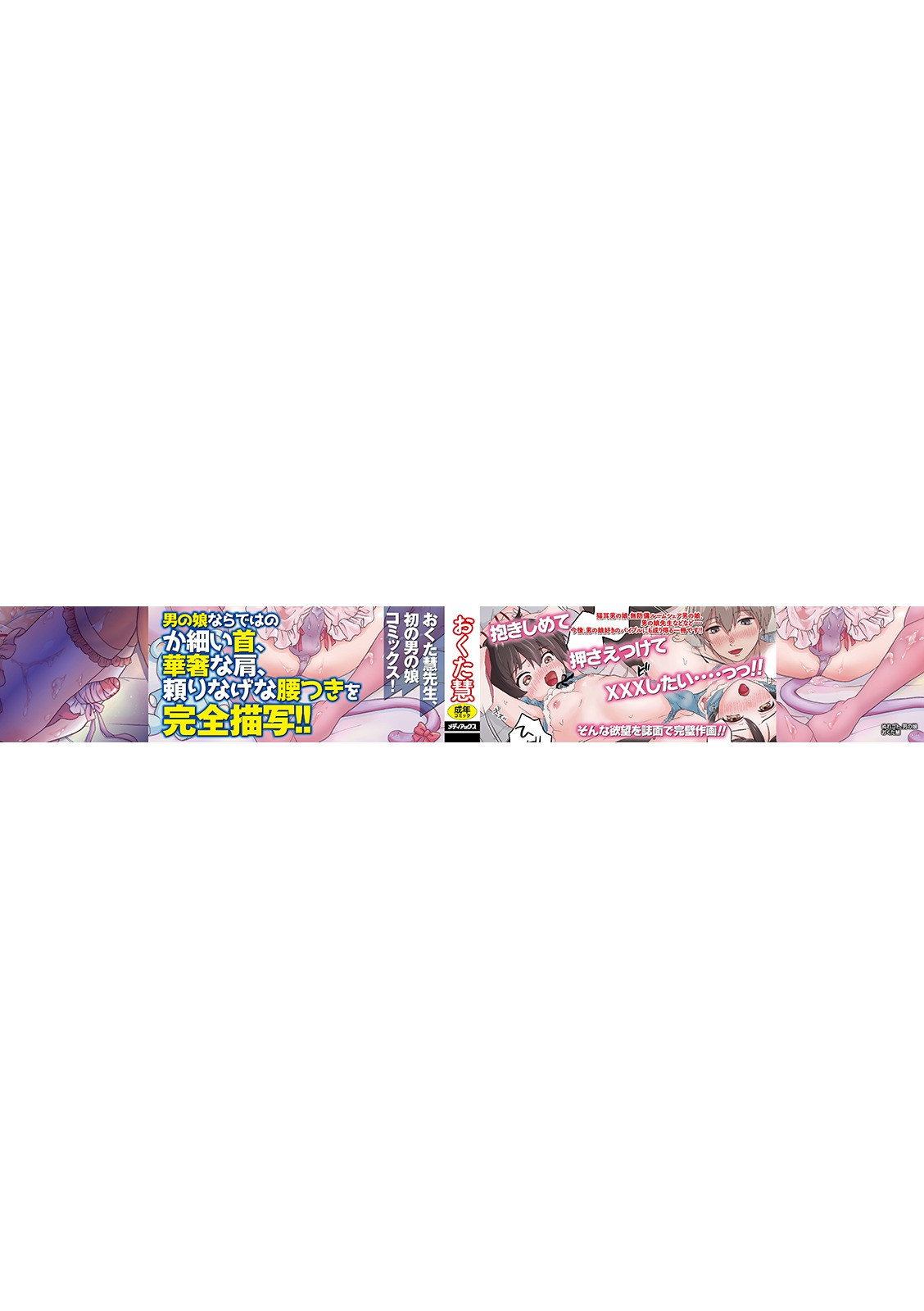 [おくた慧] ぬれゴト、男の娘 [DL版]