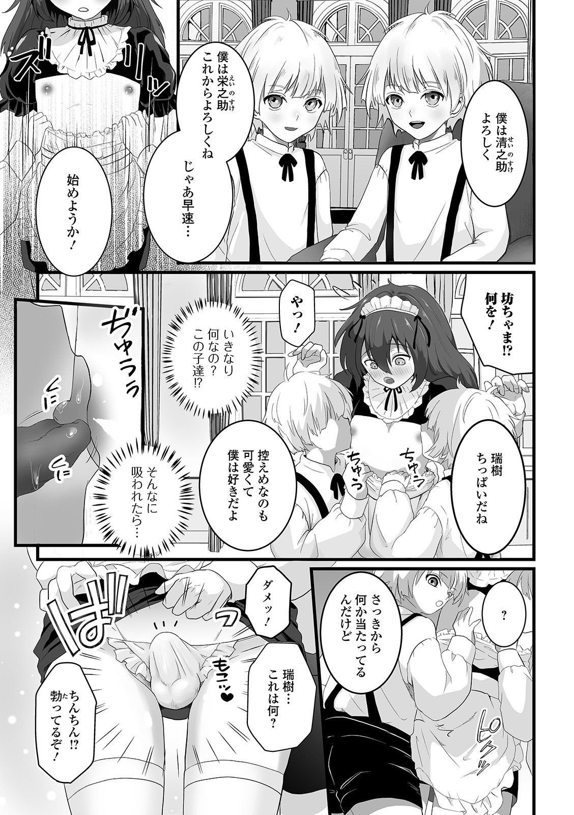 [おくた慧] ぬれゴト、男の娘 [DL版]