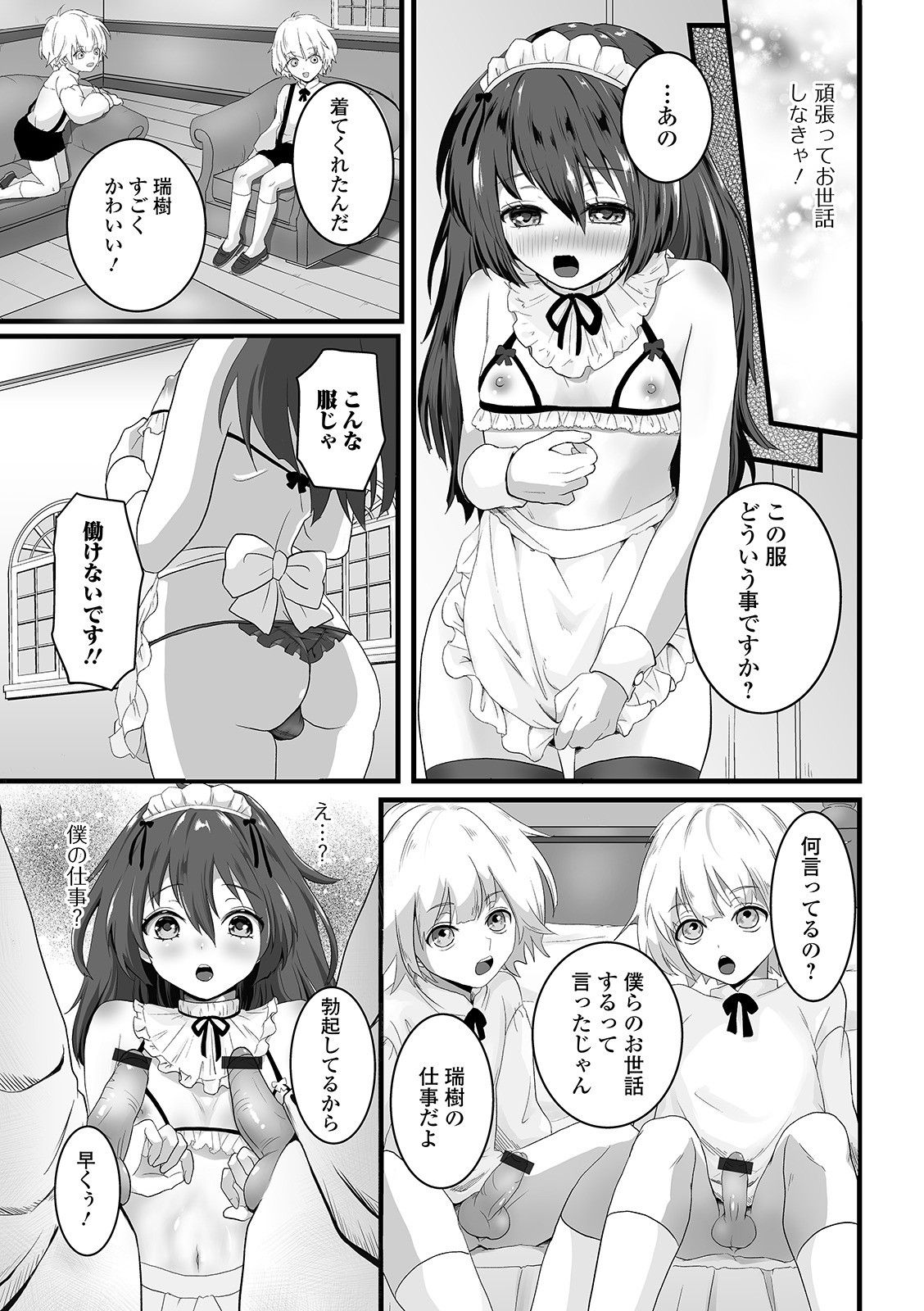 [おくた慧] ぬれゴト、男の娘 [DL版]