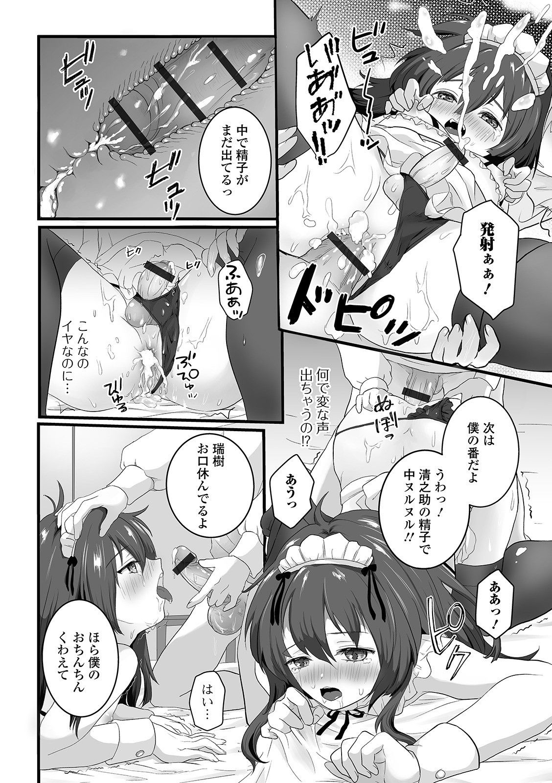 [おくた慧] ぬれゴト、男の娘 [DL版]