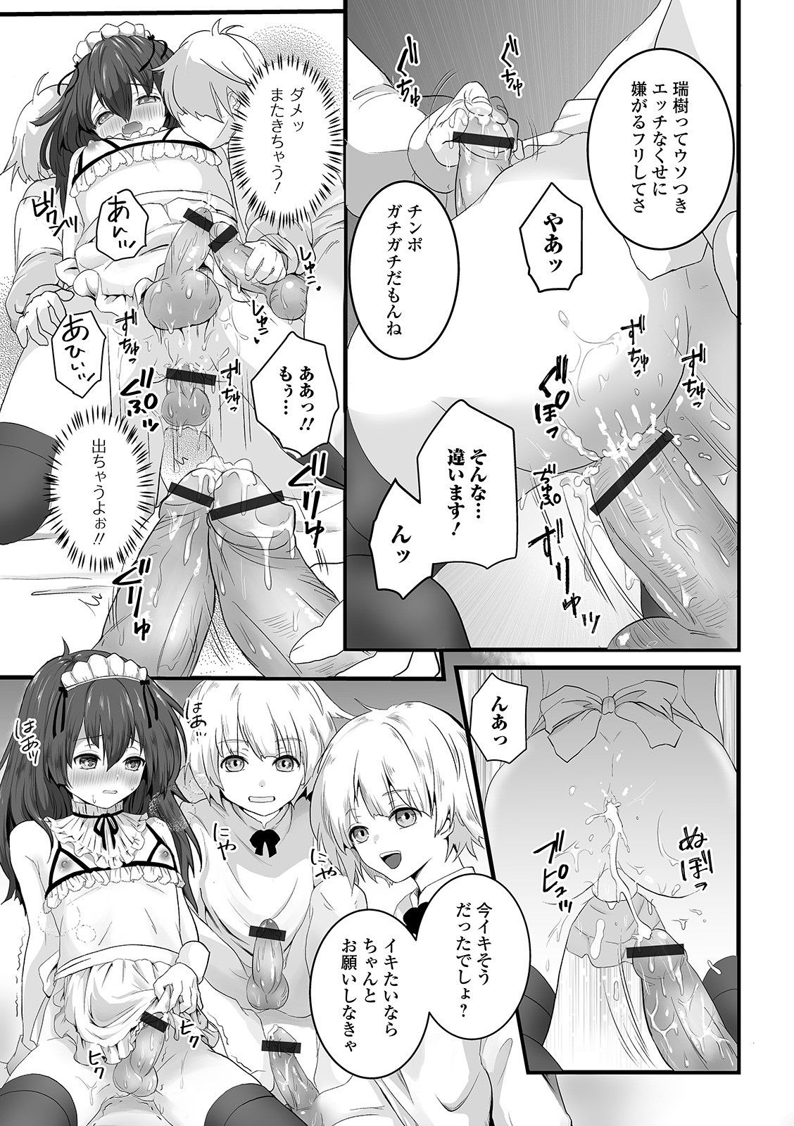 [おくた慧] ぬれゴト、男の娘 [DL版]