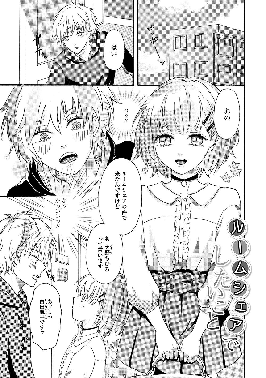 [おくた慧] ぬれゴト、男の娘 [DL版]