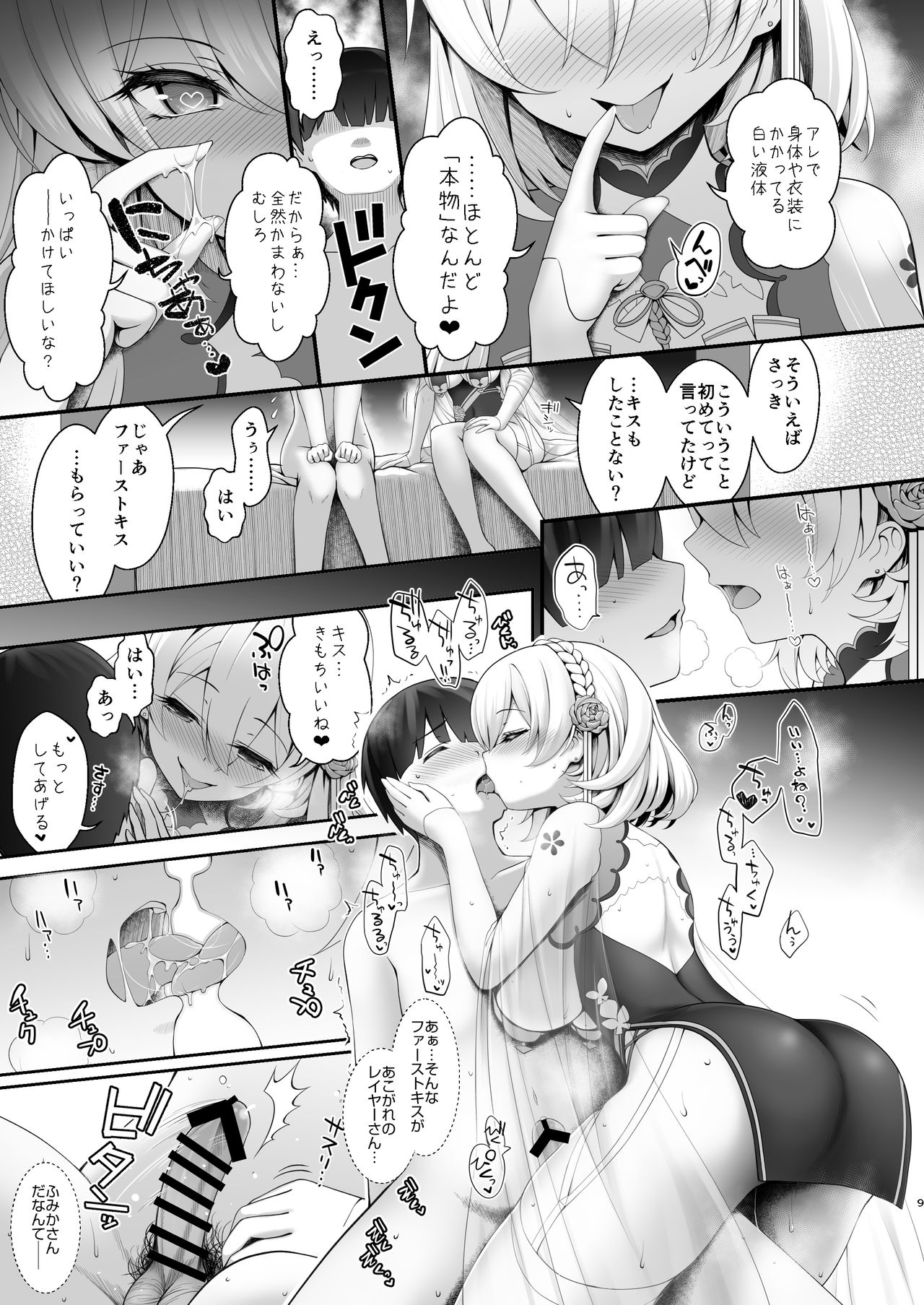 [SSB (まりりん)] コスプレ×経験人数 ～他人に言える清楚ラインはどこまで？～ (アズールレーン)