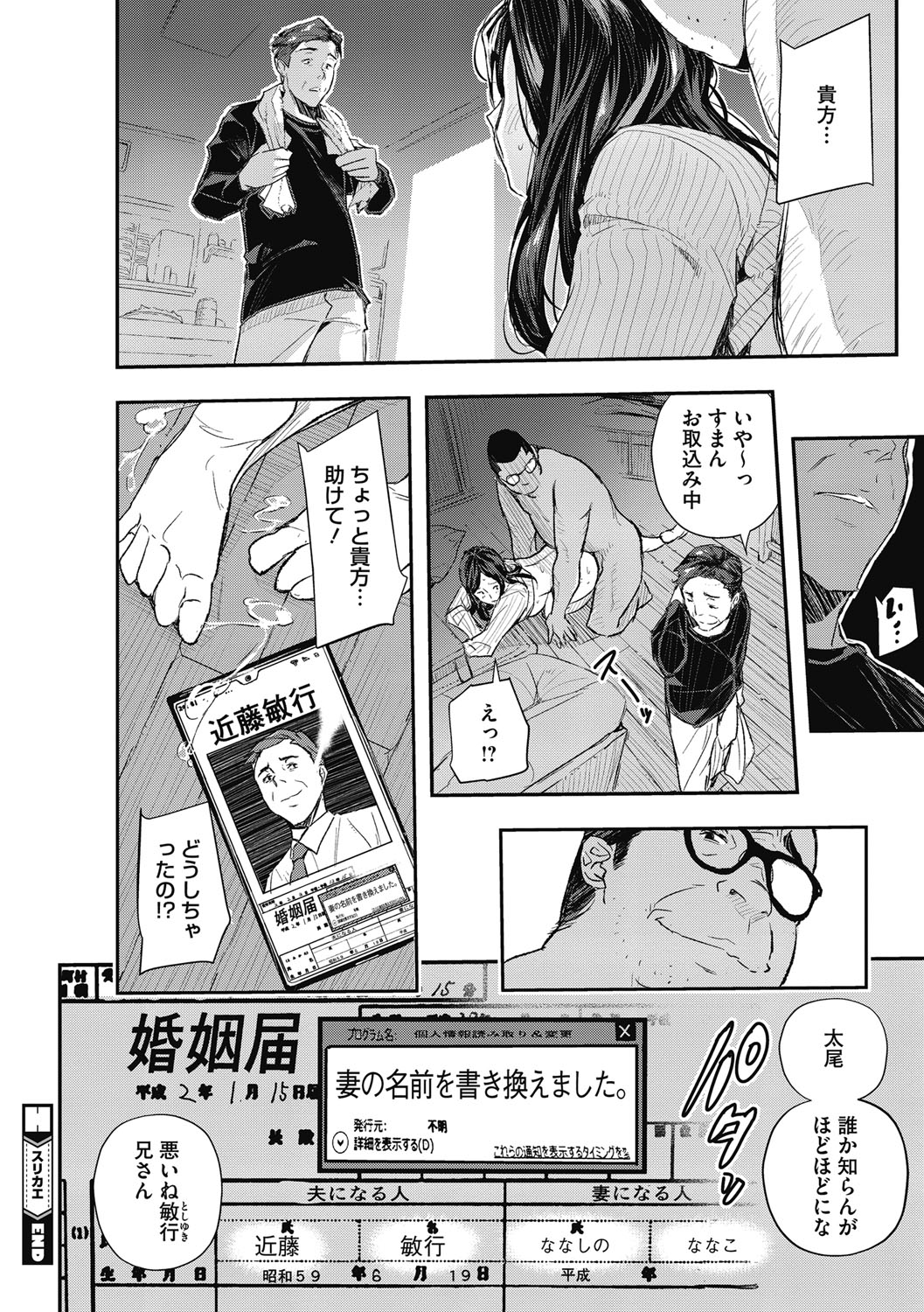 [あいの智絵] 催眠人妻～無意識のまま辱められて～