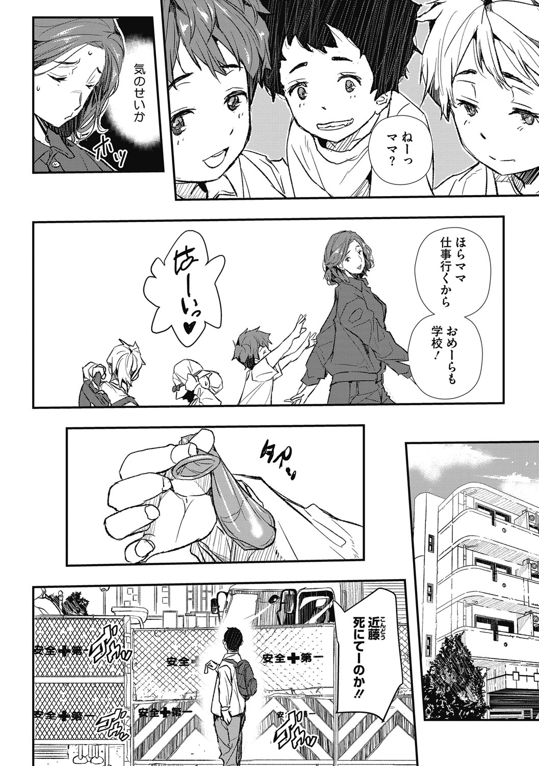 [あいの智絵] 催眠人妻～無意識のまま辱められて～