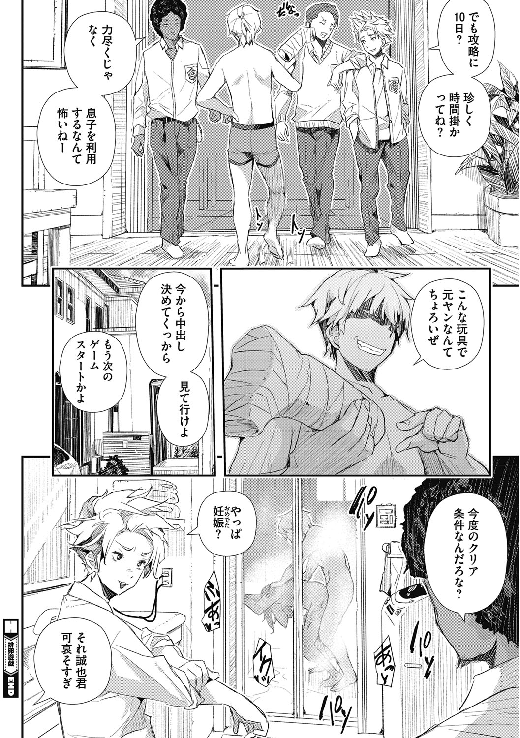 [あいの智絵] 催眠人妻～無意識のまま辱められて～