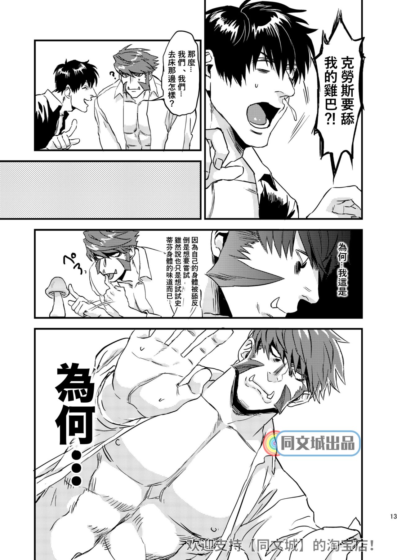 [めっちょり (みつる)] HARD CANDY FULL COURSE (血界戦線) [中国翻訳] [DL版]