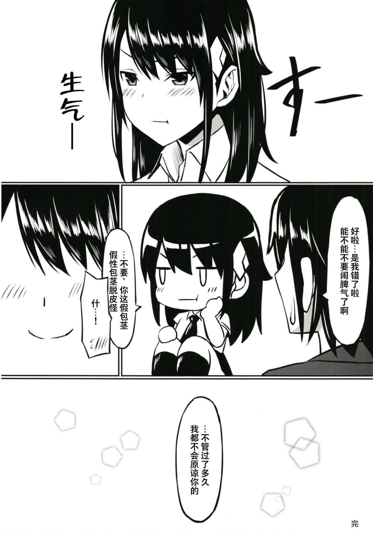 [ハイムミント (みんとあいす、高咲圭介)] JK2 [中国翻訳] [DL版]