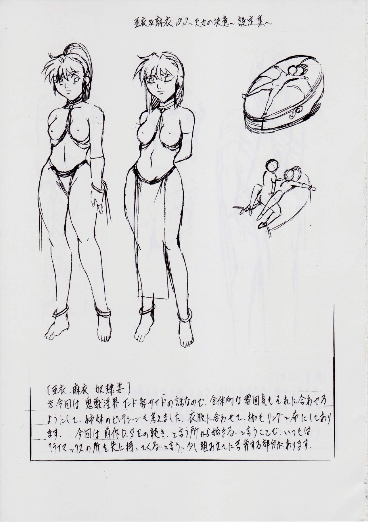 [武装女神 (神無月かんな)] A&M SS~天女の決意~ (淫獣聖戦)