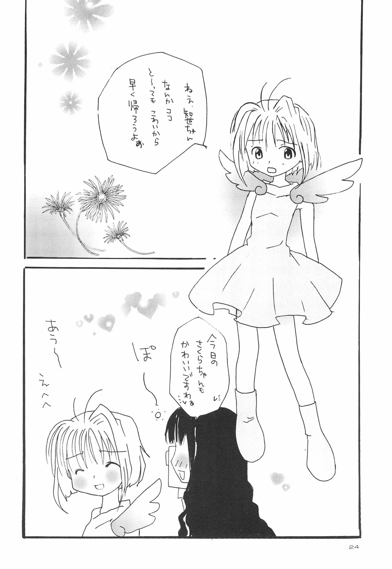 (C58) [最強学園 (サクミ、浅野けいご)] 君に胸きゅん SPECIAL (カードキャプターさくら、エンジェリックレイヤー)