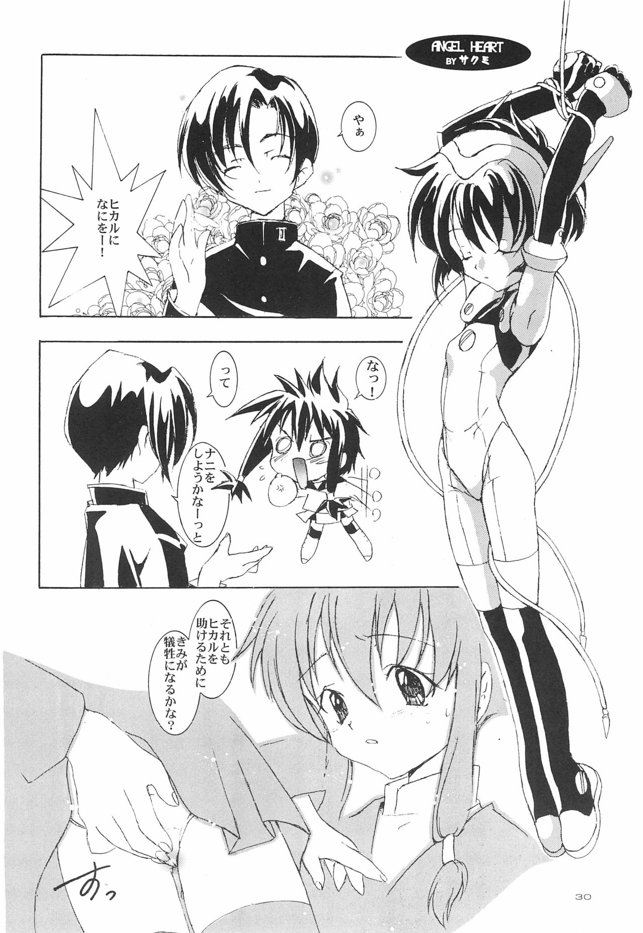 (C58) [最強学園 (サクミ、浅野けいご)] 君に胸きゅん SPECIAL (カードキャプターさくら、エンジェリックレイヤー)