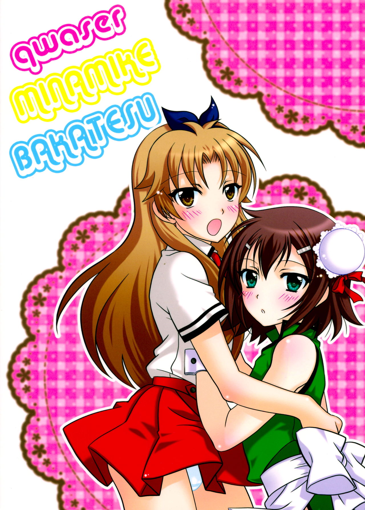 (C80) [観用少年 (URA)] おとこの娘のほん ツヴァイ (よろず)