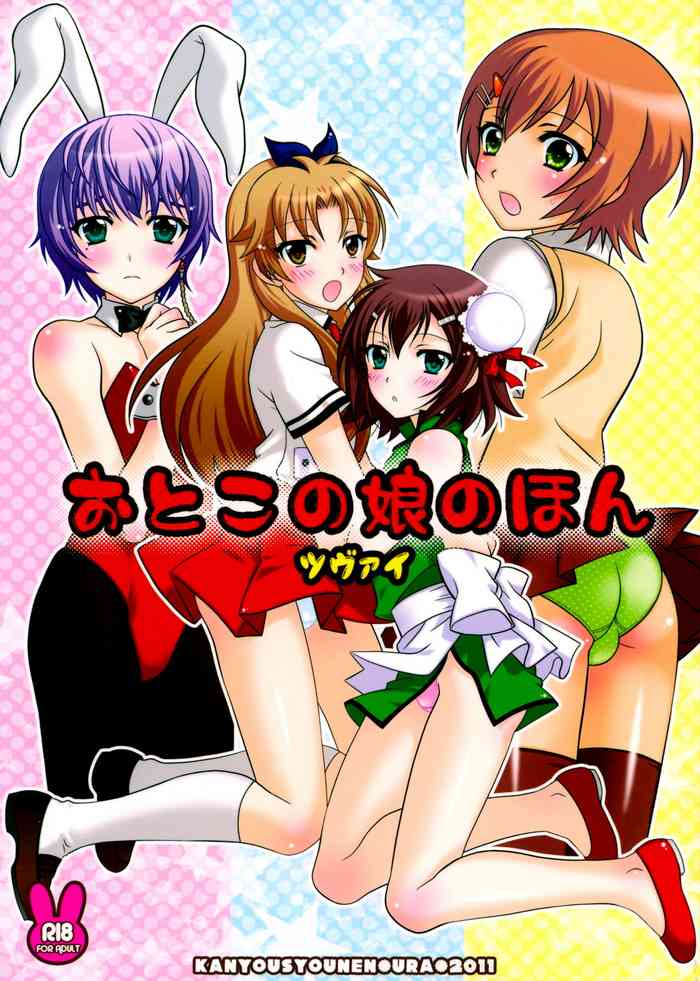 (C80) [観用少年 (URA)] おとこの娘のほん ツヴァイ (よろず)