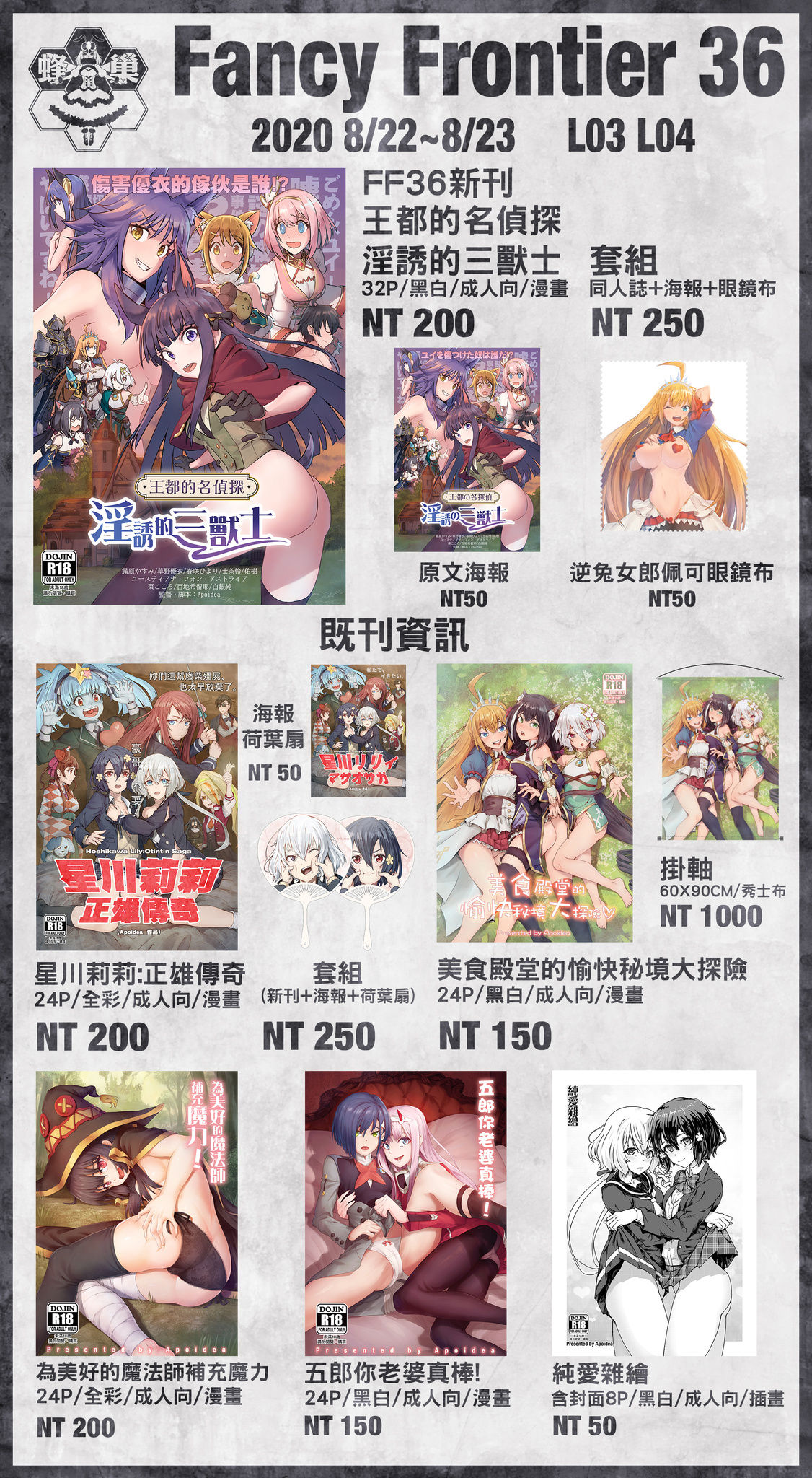 (FF35) [蜂巢 (Apoidea)] 美食殿堂的愉快秘境大探險♡ (プリンセスコネクト!Re:Dive) [中国語]