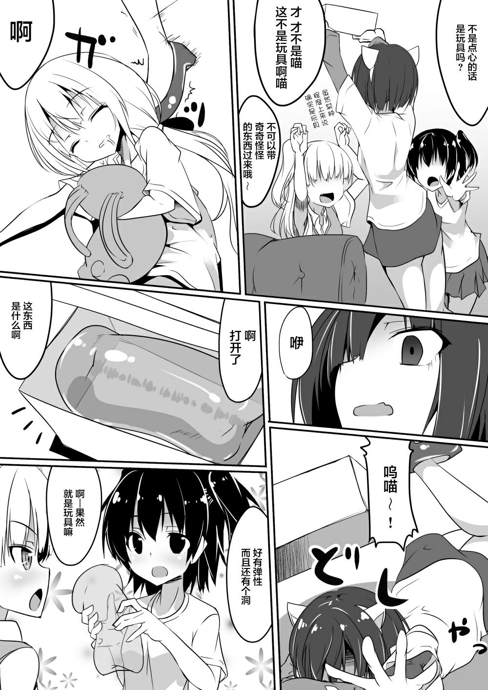 [Wisteria (ふじはん)] ちくわキャット (アイドルマスター シンデレラガールズ) [中国翻訳] [DL版]