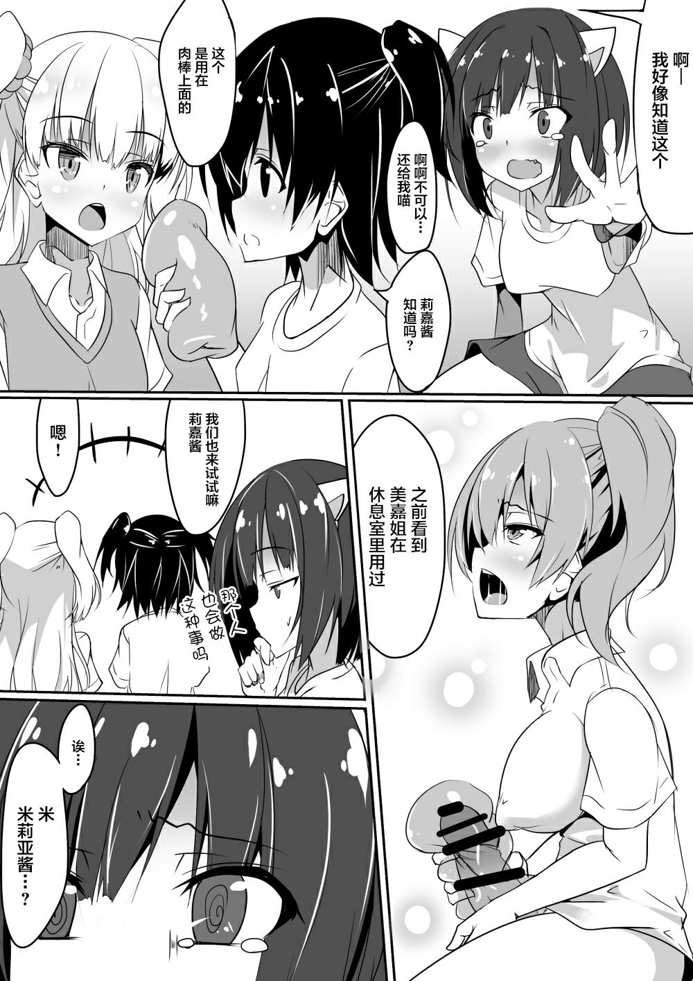 [Wisteria (ふじはん)] ちくわキャット (アイドルマスター シンデレラガールズ) [中国翻訳] [DL版]