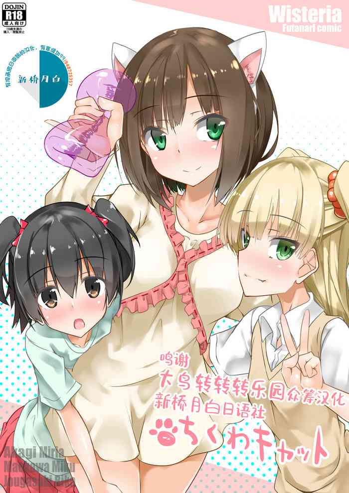 [Wisteria (ふじはん)] ちくわキャット (アイドルマスター シンデレラガールズ) [中国翻訳] [DL版]