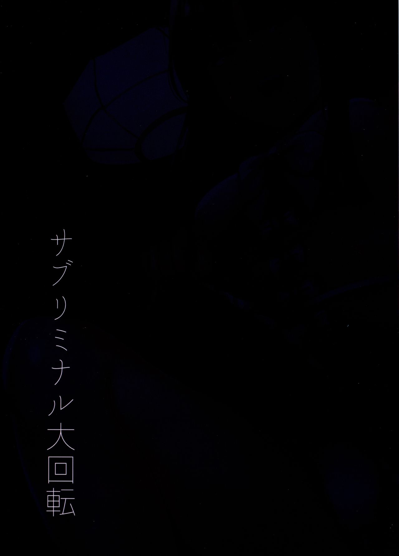 (紅楼夢16) [サブリミナル大回転 (うらすけ)] 輝夜様に遊ばれる本 (東方Project)