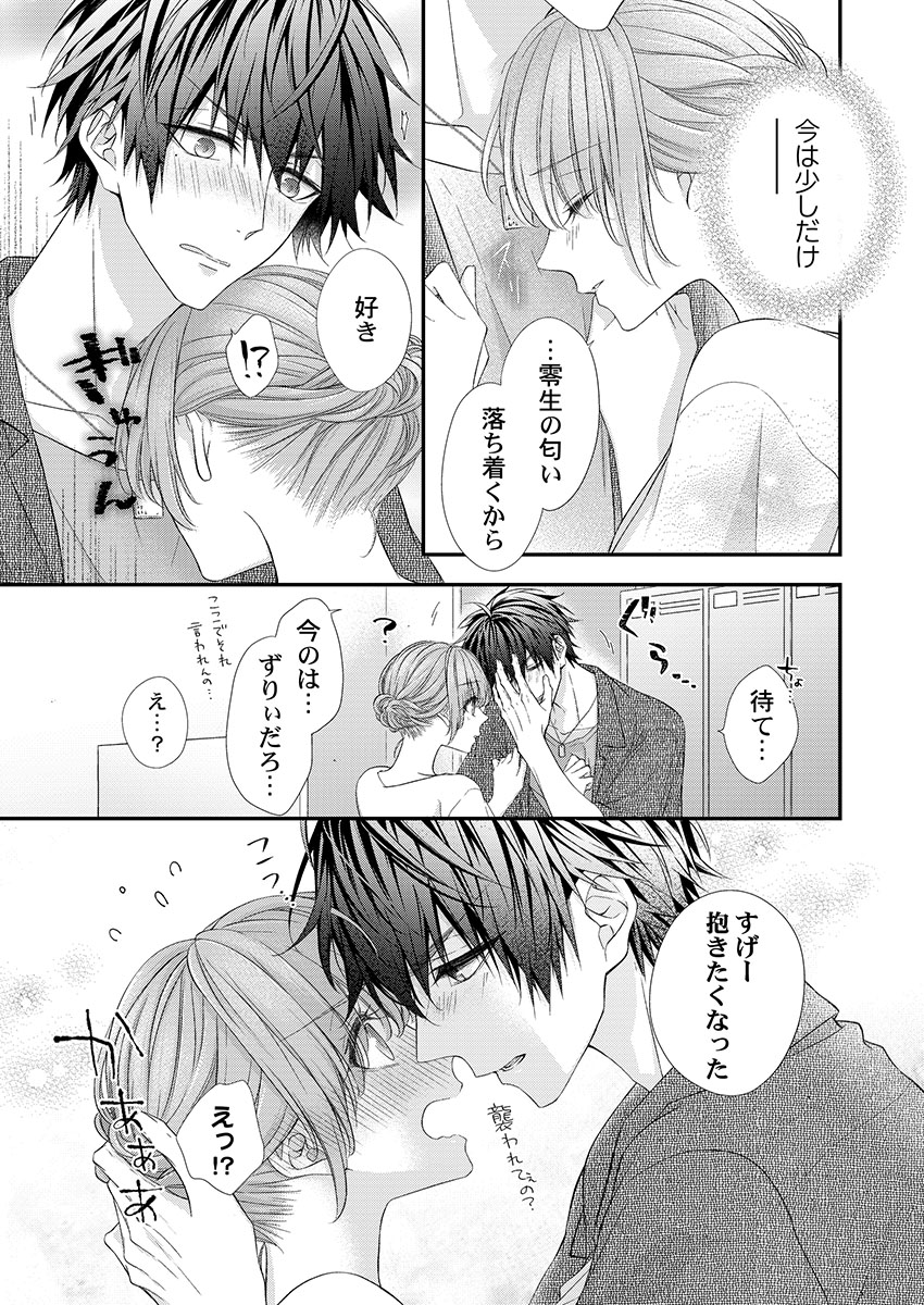 [フジュ] バレずにイケたらご褒美やるよ～授業中､机の下で彼の指が…～ 第1-10話