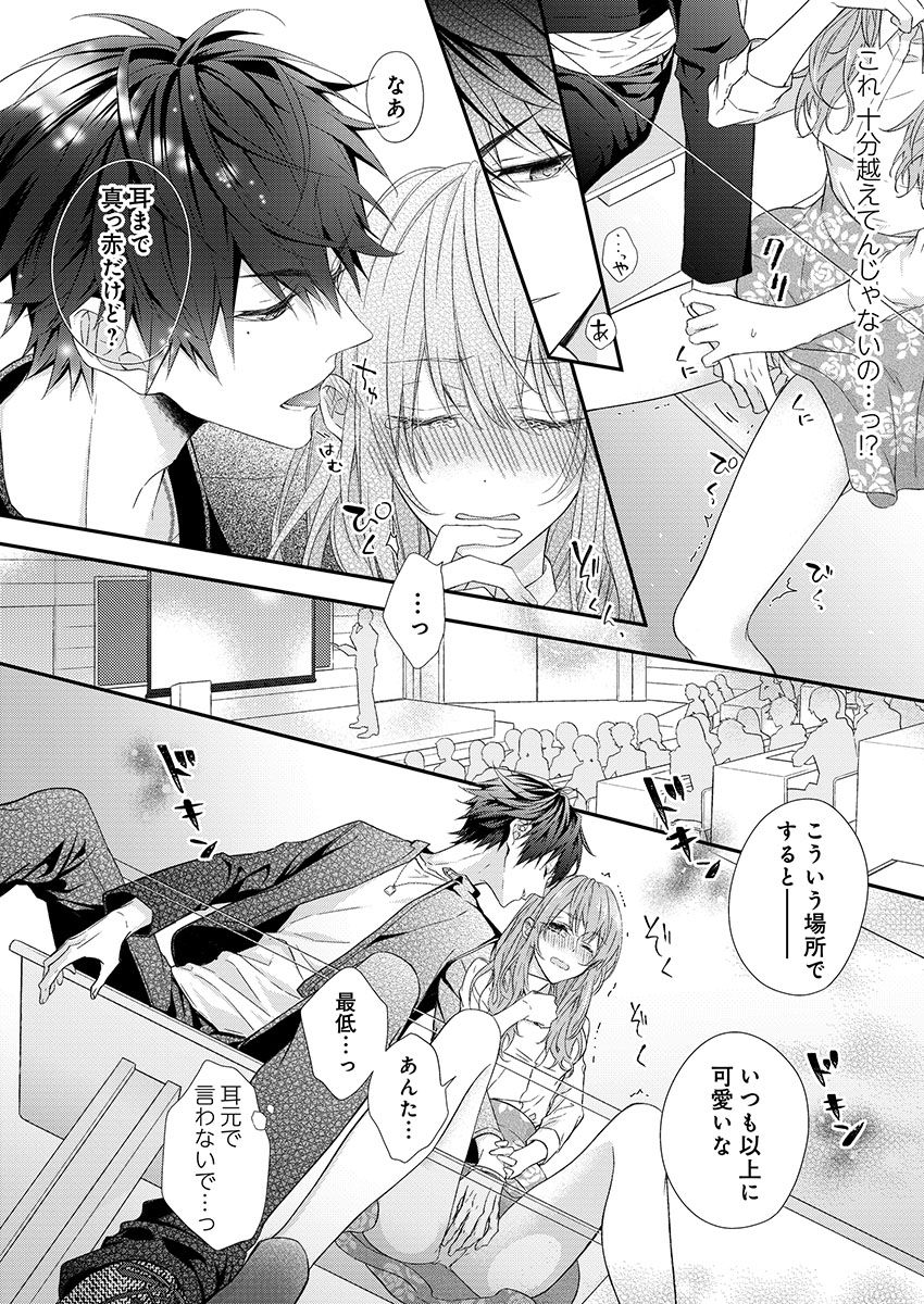 [フジュ] バレずにイケたらご褒美やるよ～授業中､机の下で彼の指が…～ 第1-10話