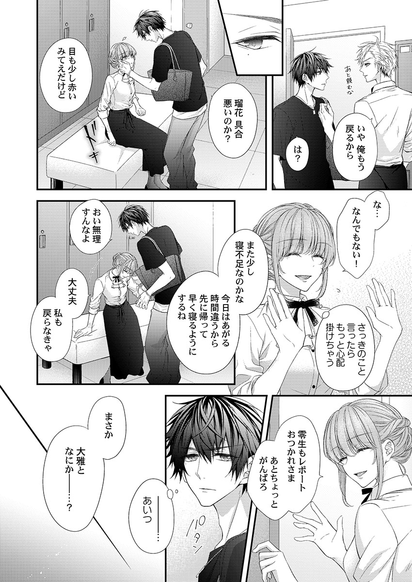 [フジュ] バレずにイケたらご褒美やるよ～授業中､机の下で彼の指が…～ 第1-10話