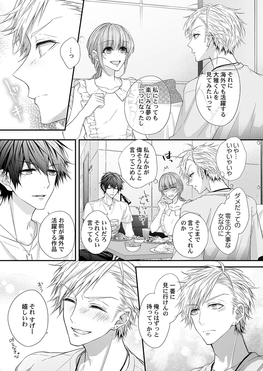 [フジュ] バレずにイケたらご褒美やるよ～授業中､机の下で彼の指が…～ 第1-10話