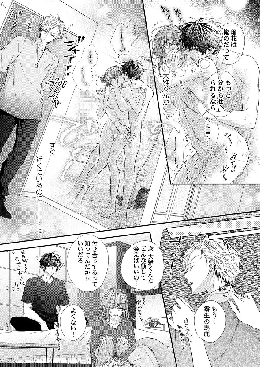 [フジュ] バレずにイケたらご褒美やるよ～授業中､机の下で彼の指が…～ 第1-10話