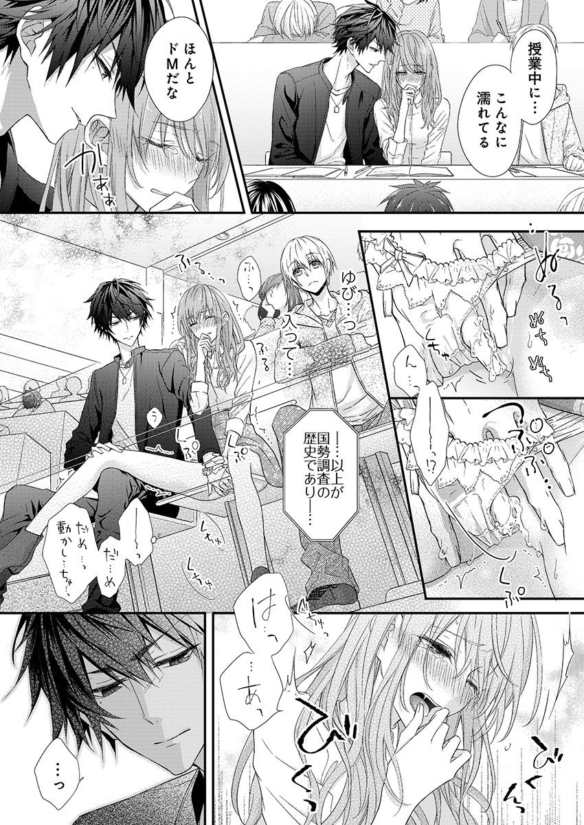 [フジュ] バレずにイケたらご褒美やるよ～授業中､机の下で彼の指が…～ 第1-10話
