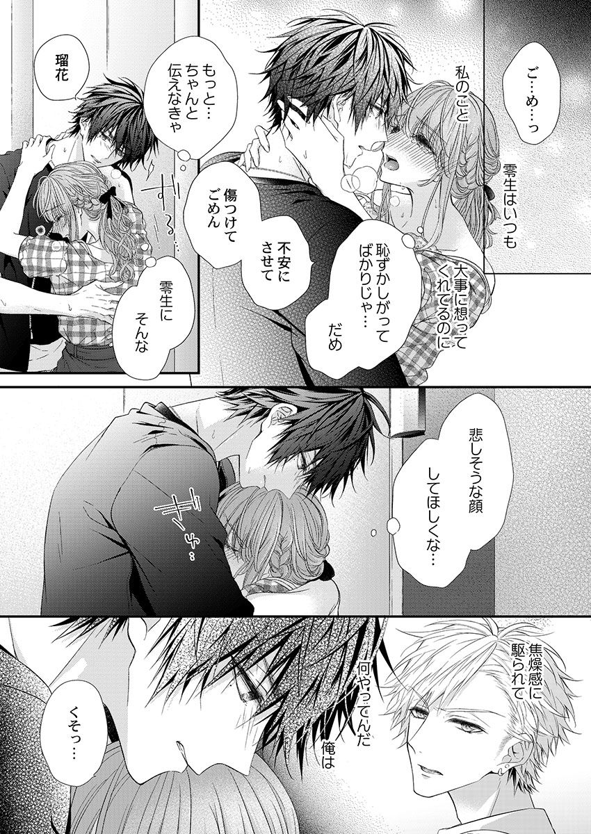 [フジュ] バレずにイケたらご褒美やるよ～授業中､机の下で彼の指が…～ 第1-10話