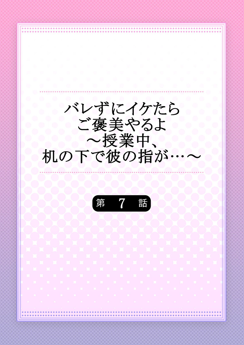 [フジュ] バレずにイケたらご褒美やるよ～授業中､机の下で彼の指が…～ 第1-10話