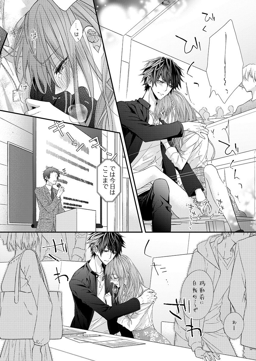 [フジュ] バレずにイケたらご褒美やるよ～授業中､机の下で彼の指が…～ 第1-10話