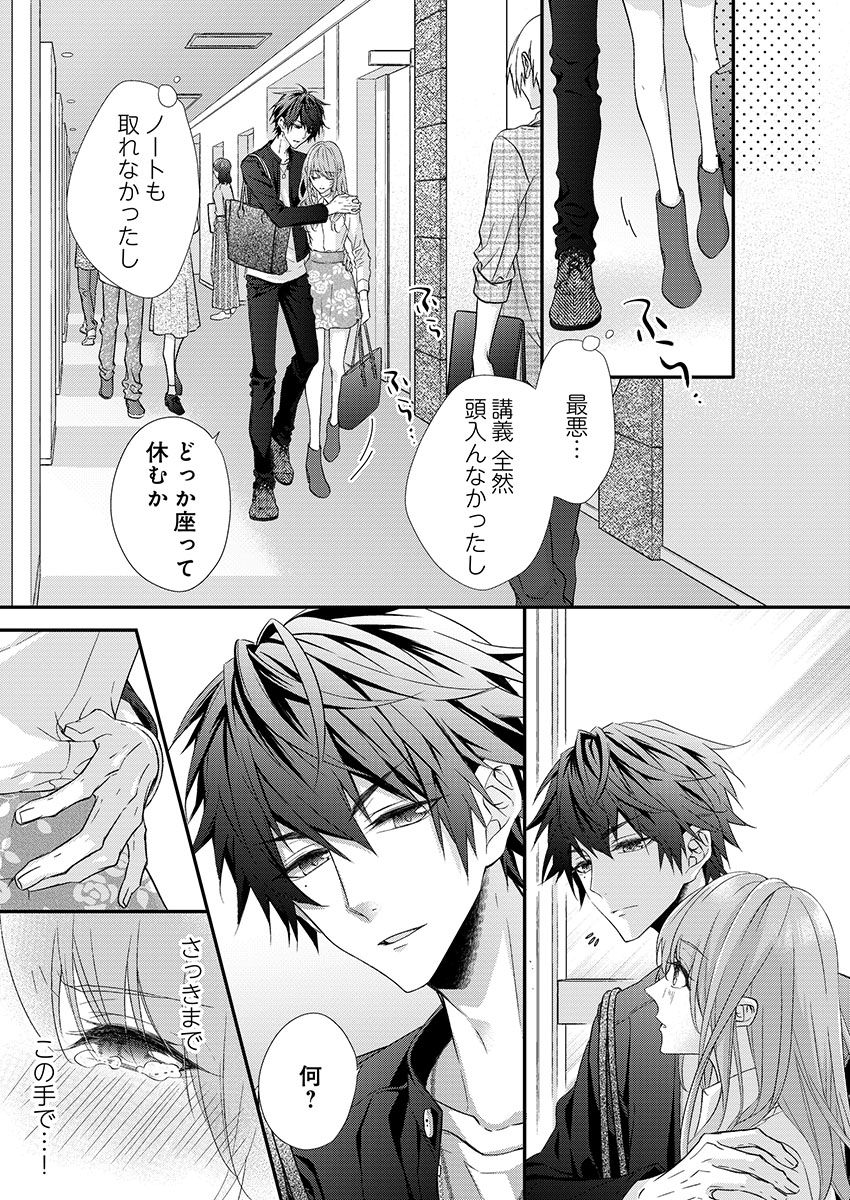 [フジュ] バレずにイケたらご褒美やるよ～授業中､机の下で彼の指が…～ 第1-10話