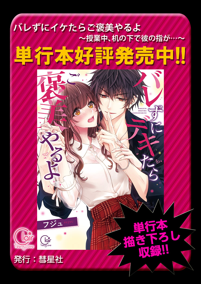 [フジュ] バレずにイケたらご褒美やるよ～授業中､机の下で彼の指が…～ 第1-10話