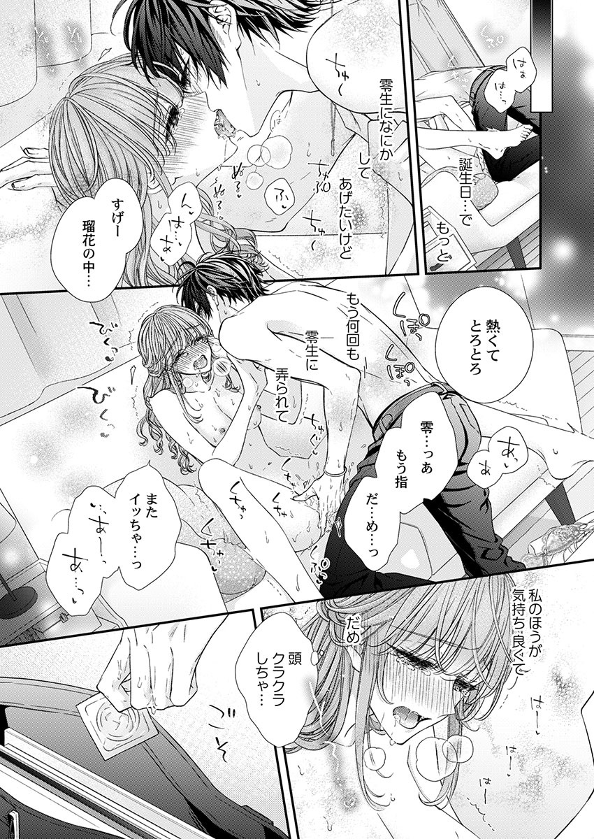 [フジュ] バレずにイケたらご褒美やるよ～授業中､机の下で彼の指が…～ 第1-10話