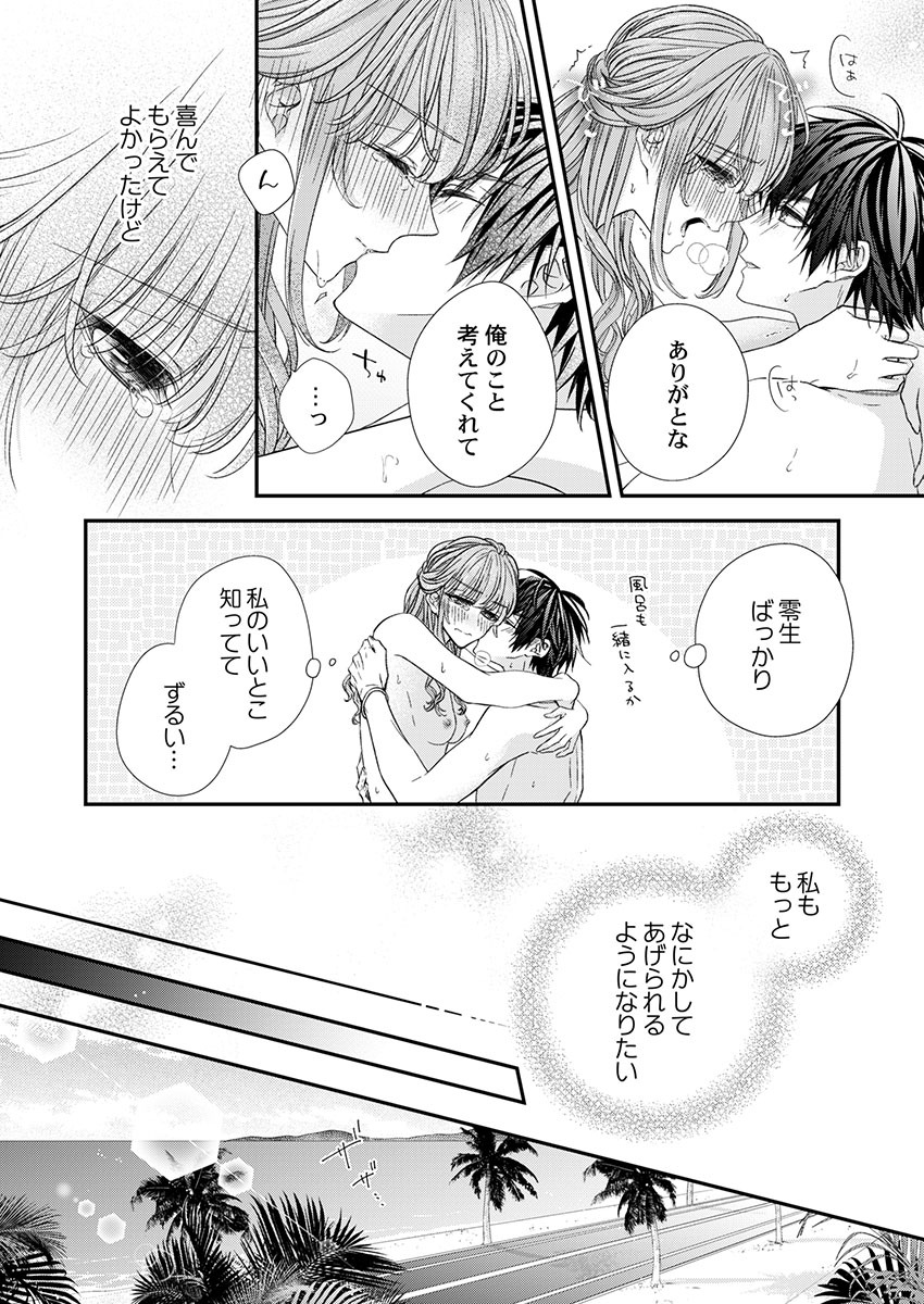 [フジュ] バレずにイケたらご褒美やるよ～授業中､机の下で彼の指が…～ 第1-10話