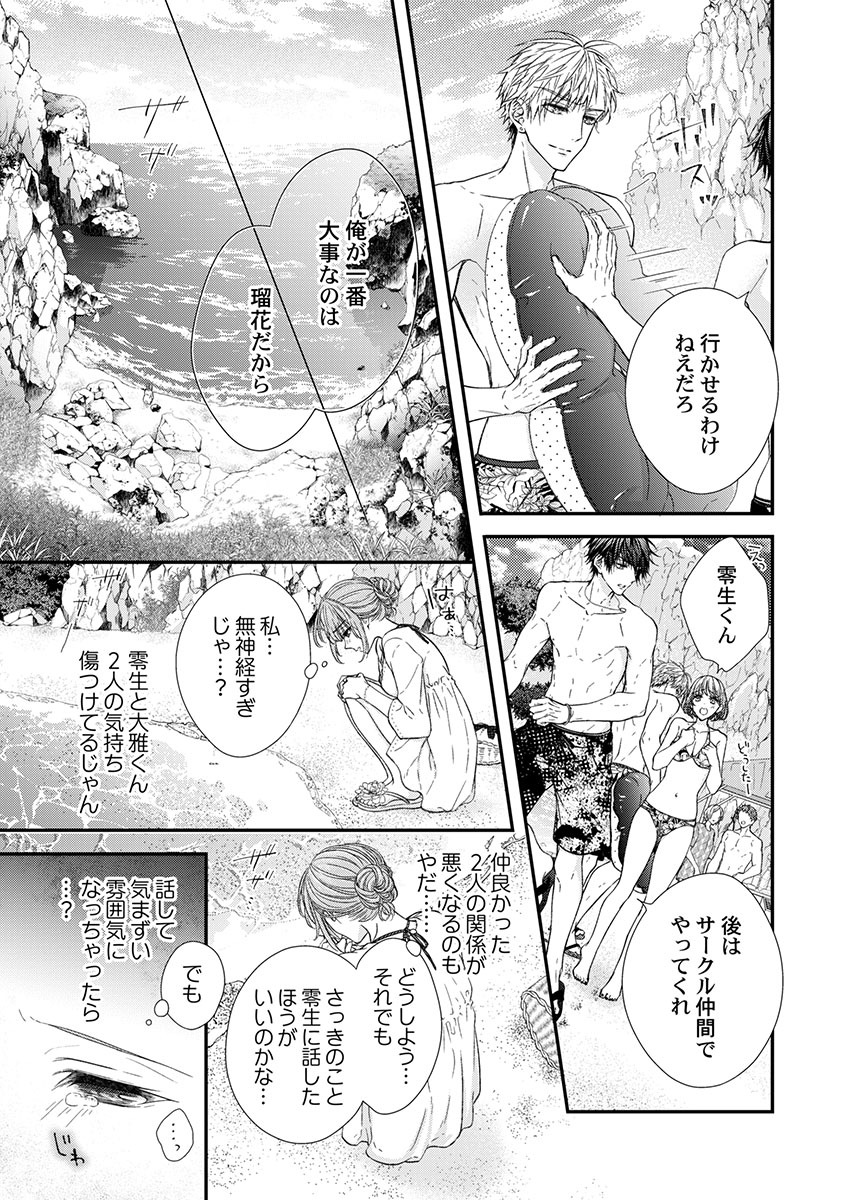 [フジュ] バレずにイケたらご褒美やるよ～授業中､机の下で彼の指が…～ 第1-10話