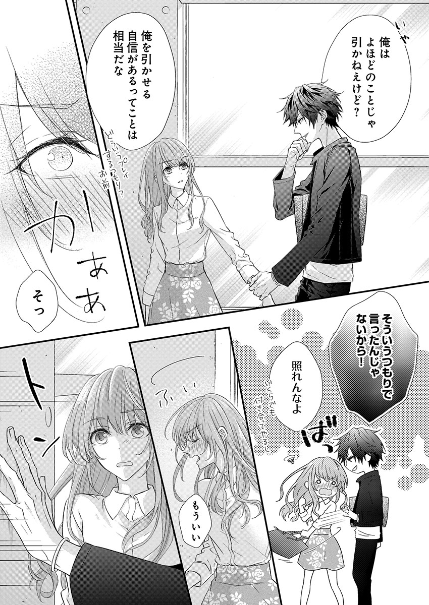 [フジュ] バレずにイケたらご褒美やるよ～授業中､机の下で彼の指が…～ 第1-10話