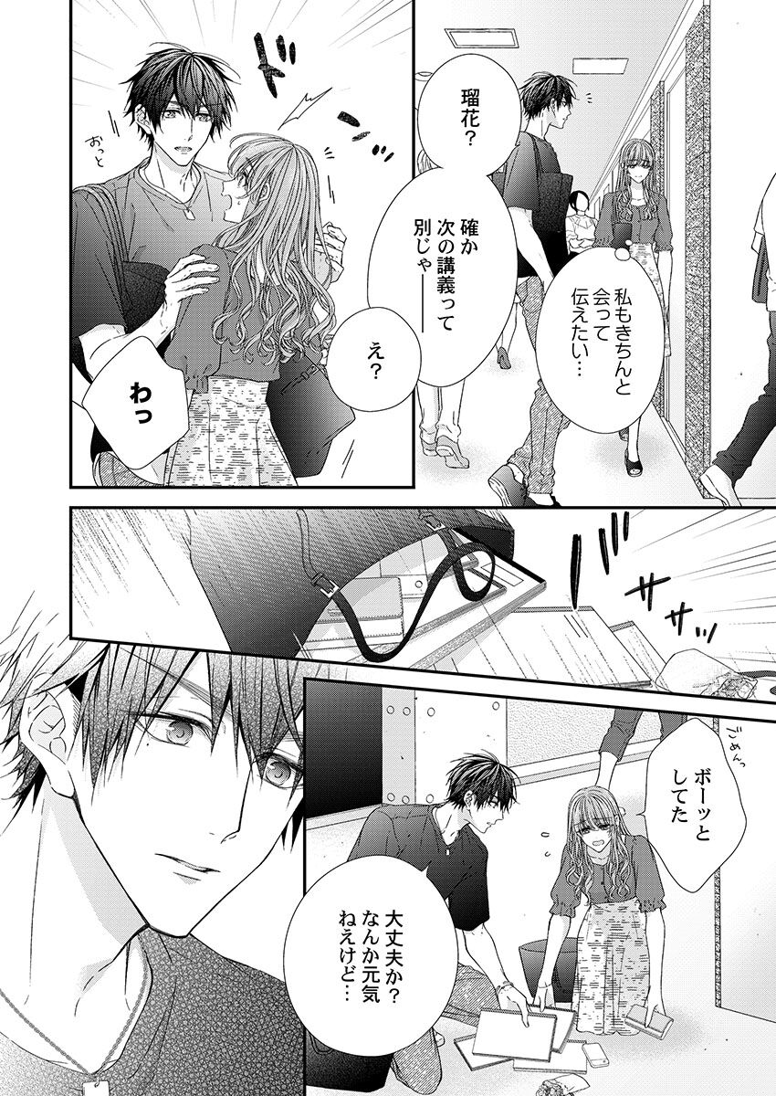 [フジュ] バレずにイケたらご褒美やるよ～授業中､机の下で彼の指が…～ 第1-10話