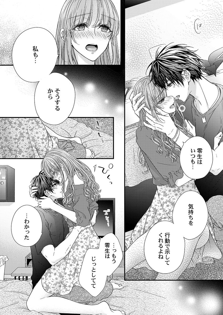 [フジュ] バレずにイケたらご褒美やるよ～授業中､机の下で彼の指が…～ 第1-10話