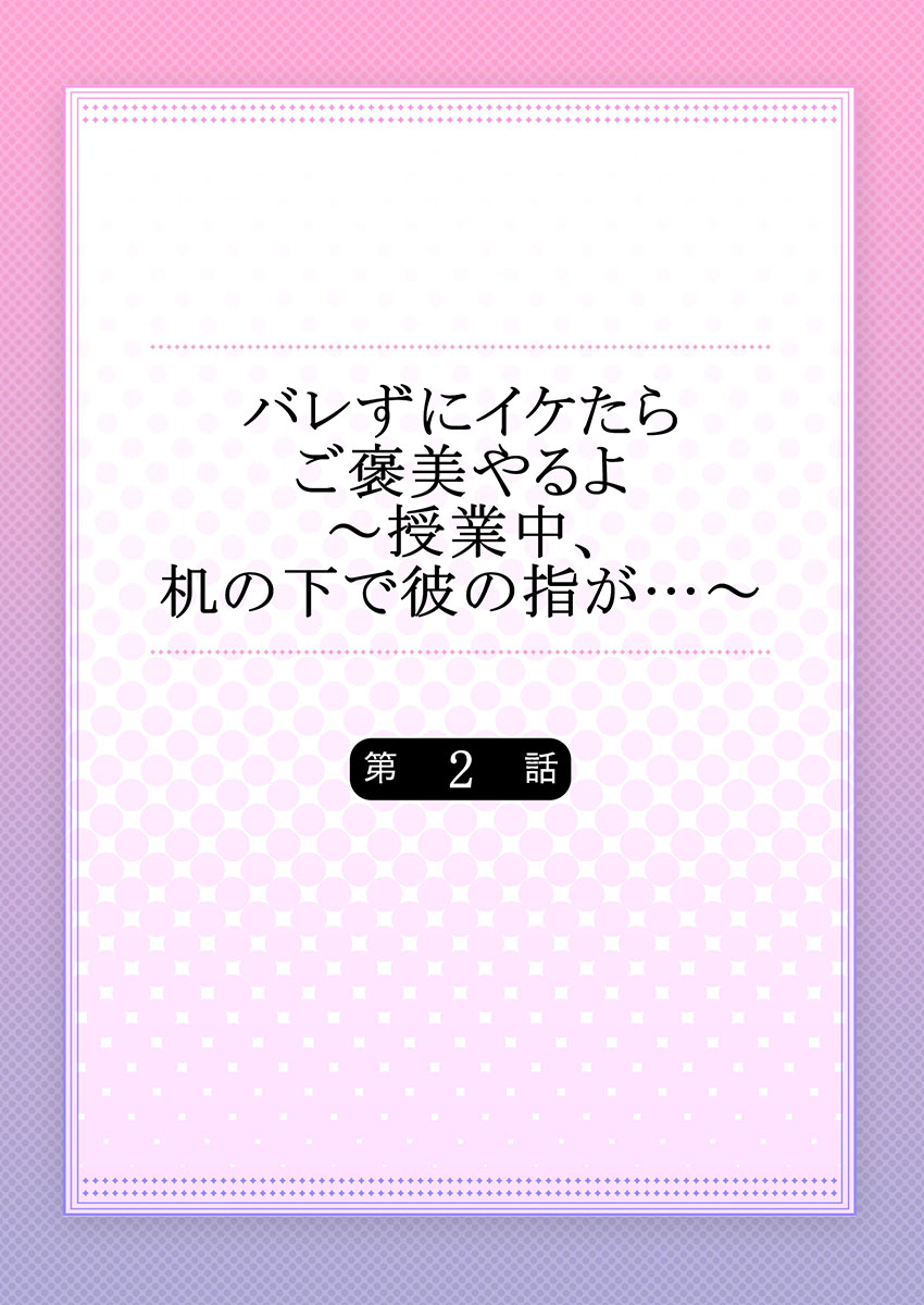 [フジュ] バレずにイケたらご褒美やるよ～授業中､机の下で彼の指が…～ 第1-10話