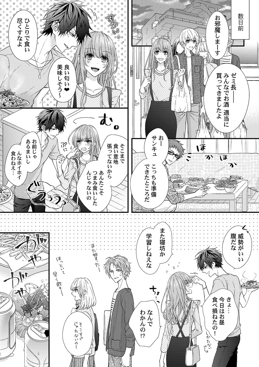 [フジュ] バレずにイケたらご褒美やるよ～授業中､机の下で彼の指が…～ 第1-10話